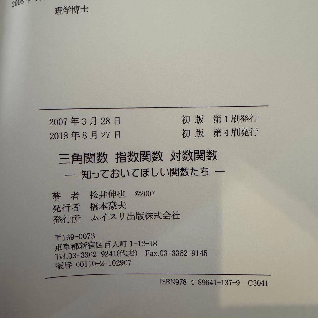 北海道情報大学　通信教育部　教職課程　中学校高校数学教員免許セット