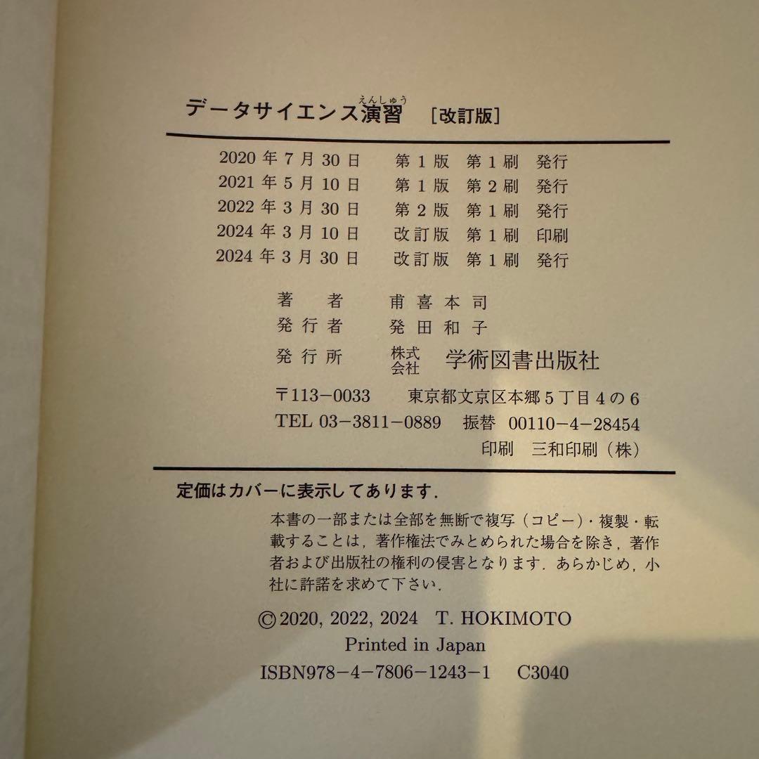 北海道情報大学　通信教育部　教職課程　中学校高校数学教員免許セット