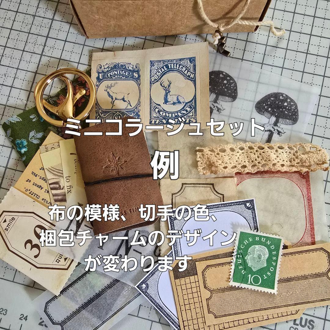 キキセレクトL 450円送料込 素材+ミニコラージュセット+ハンドメイド