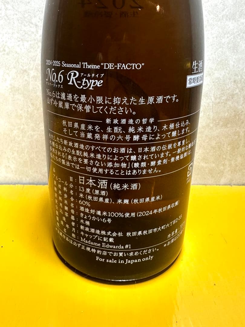 新政/No.6/R-type/2024年製造
