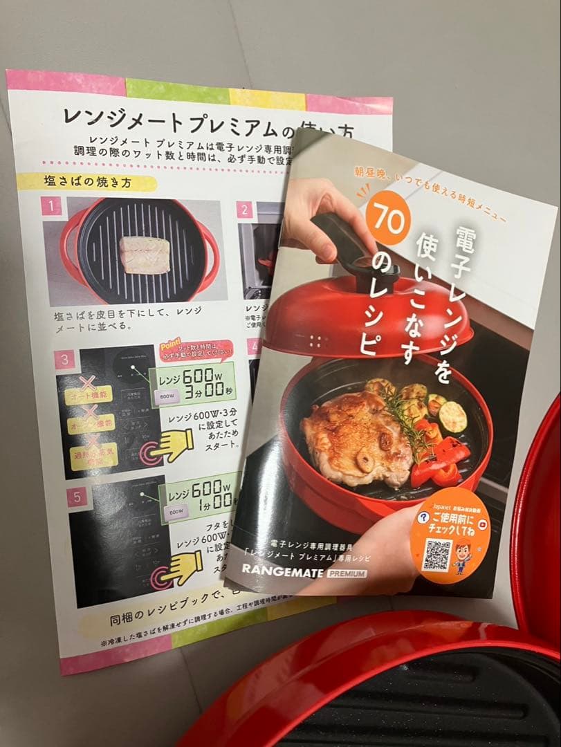 【美品】レンジメートプレミアム