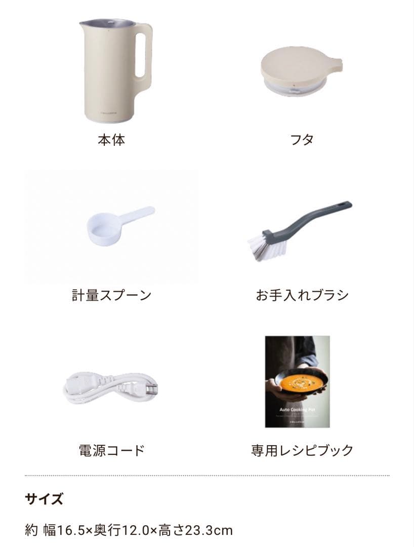 レコルト　自動調理ポット