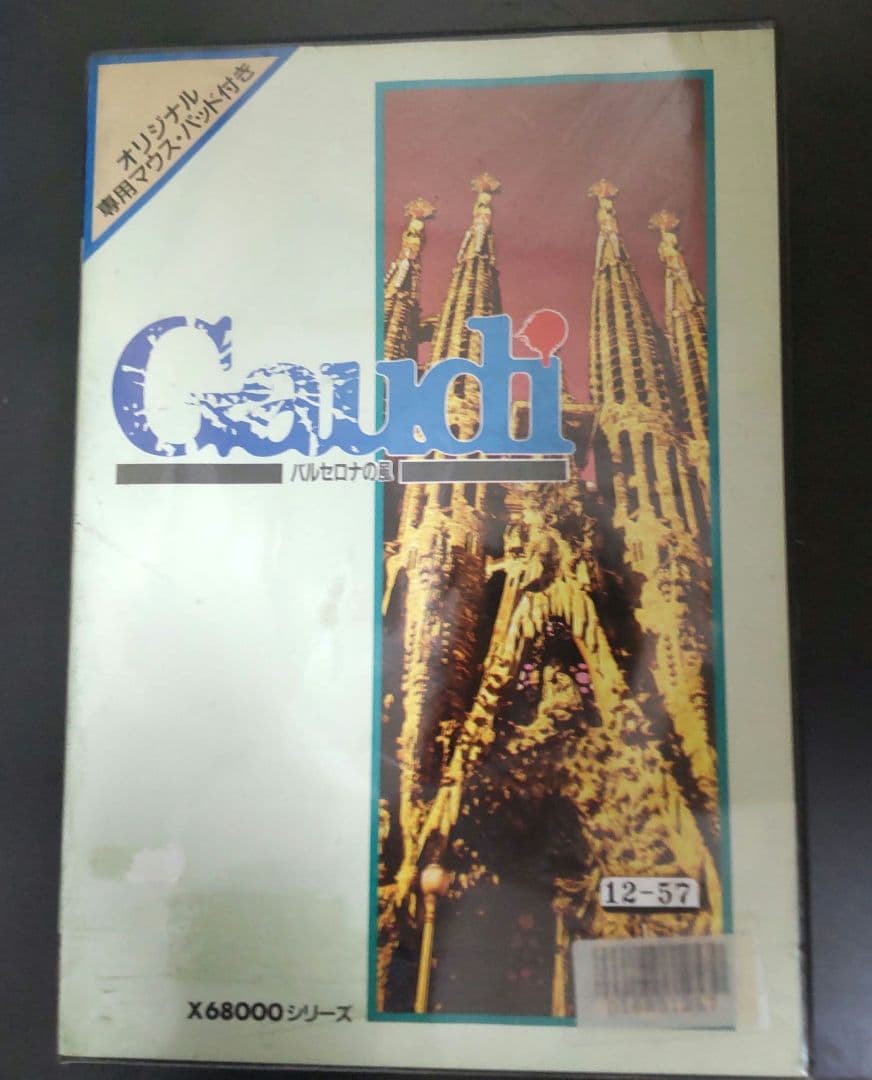 こ*ち様 X68000 PRO II CZ-653C (パイオニアOEM品)
