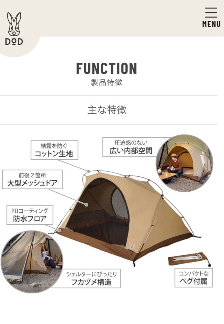 DoD FUKADUME (S) テント フカヅメカンガルーテント
