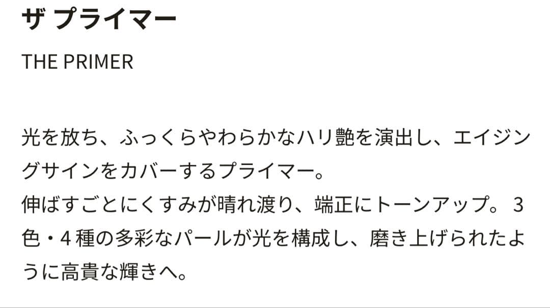 SUQQUザ プライマーTHE PRIMER