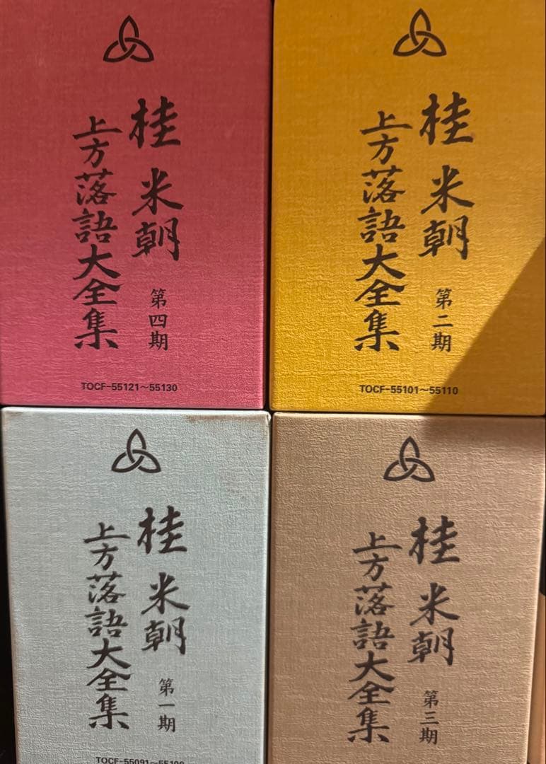 桂米朝 落語大全集 第一期 4セット