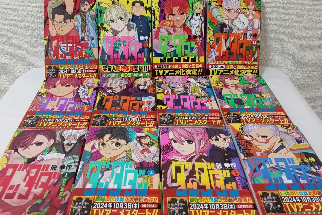 ダンダダン 既刊　全巻