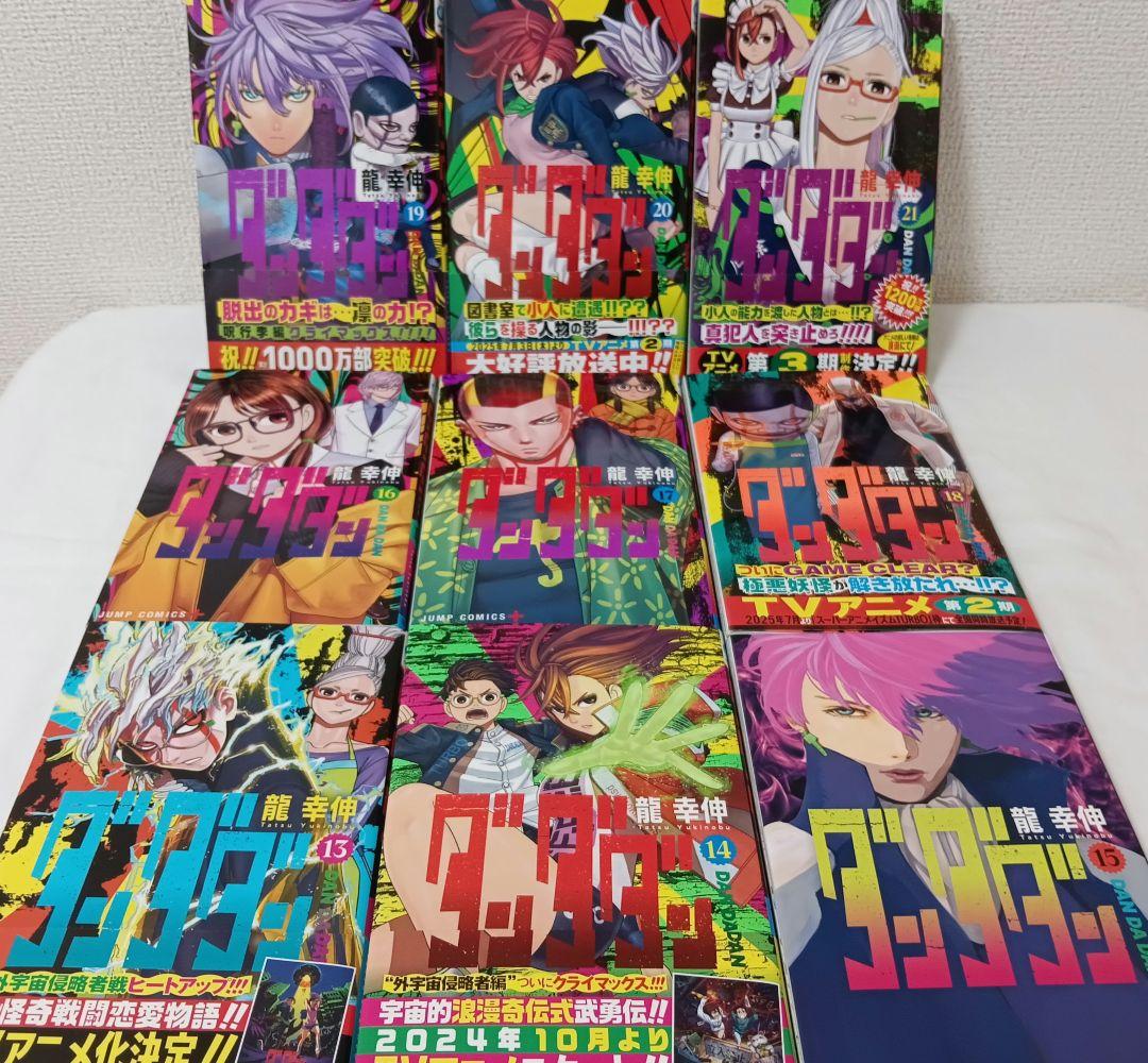 ダンダダン 既刊　全巻