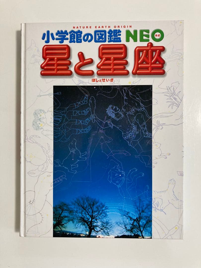 《14冊セット》小学館の図鑑NEO 小学館の子ども図鑑プレ図鑑NEO 調べ学習