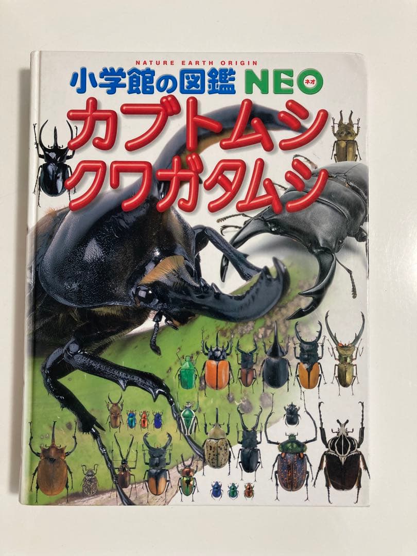 《14冊セット》小学館の図鑑NEO 小学館の子ども図鑑プレ図鑑NEO 調べ学習