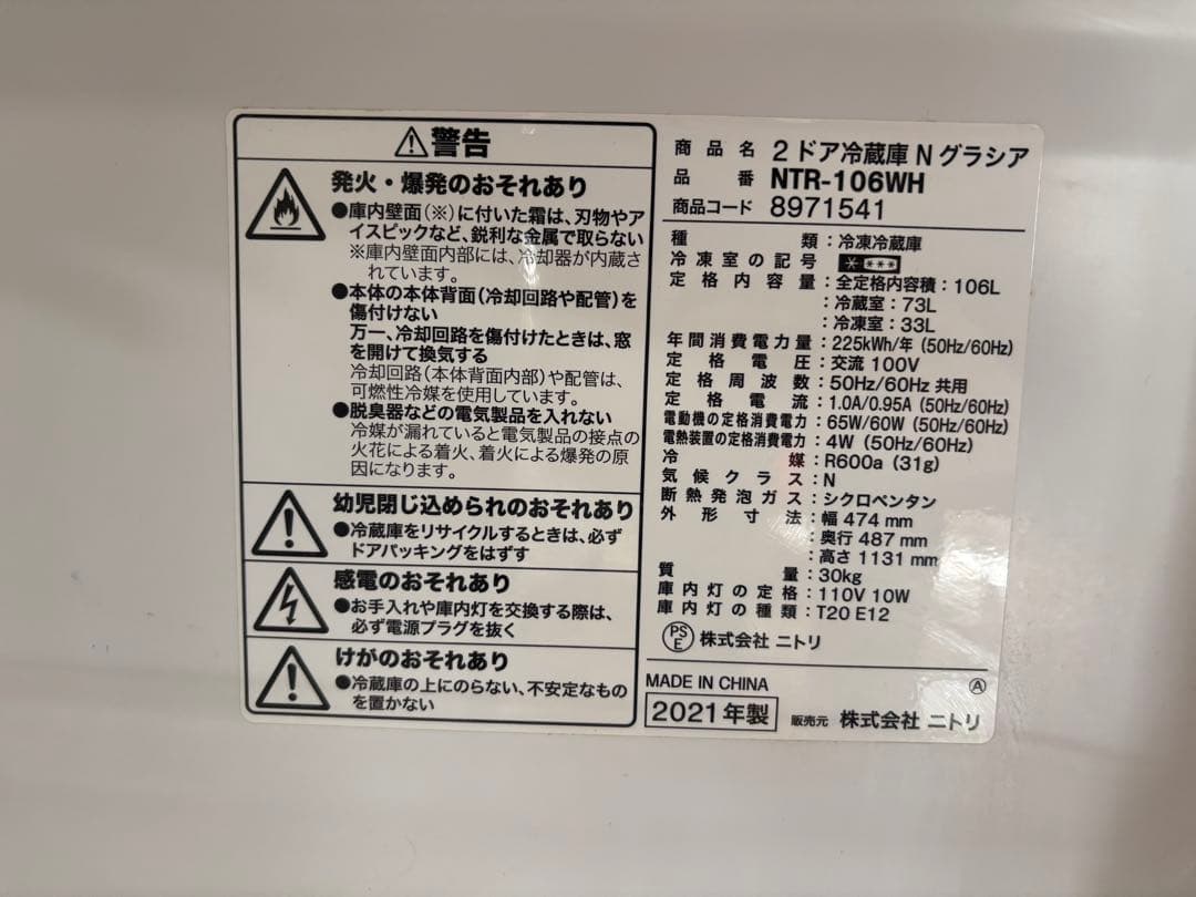 【送料込み】冷蔵庫 2ドア NTR-106WH 106L 2021年製 ホワイト
