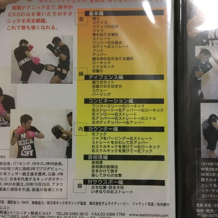 （新品・未開封）小野寺力/キックボクシング入門 part.1．2セット