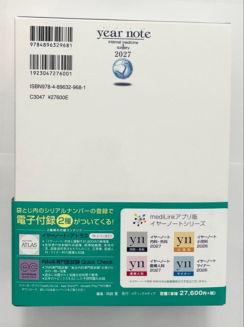 【シリアルコード未使用】イヤーノート 2027 year note 新品