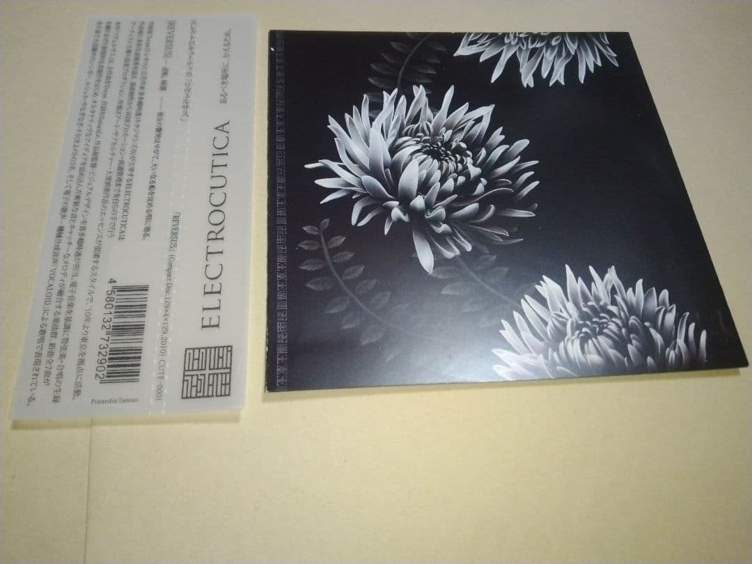 ELECTROCUTICA REVERSUS ※
