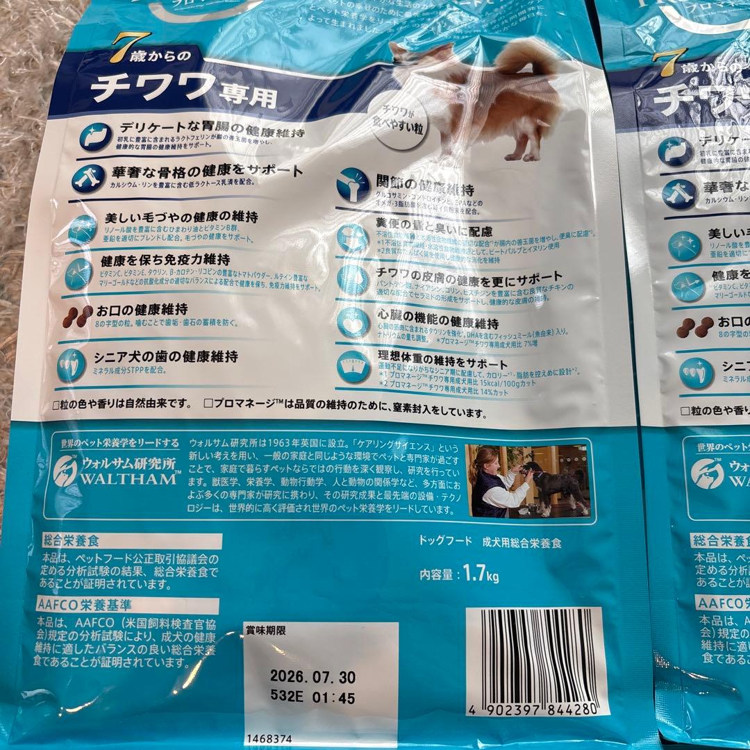 プロマネージ7歳からのチワワ専用小粒5袋まとめ売り