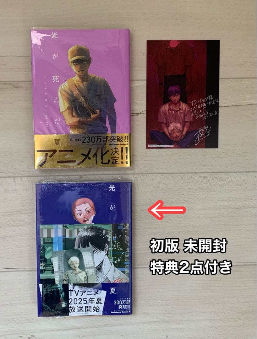 美品★全巻初版 帯付き★光が死んだ夏 1巻〜6巻 特典多数 アニメ化
