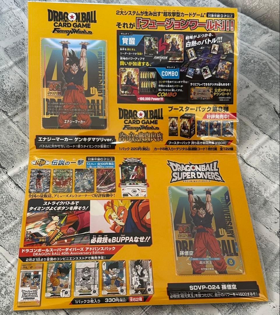 ドラゴンボール ゲンキダマツリ　入場者特典　3点セット+プロモカード2枚