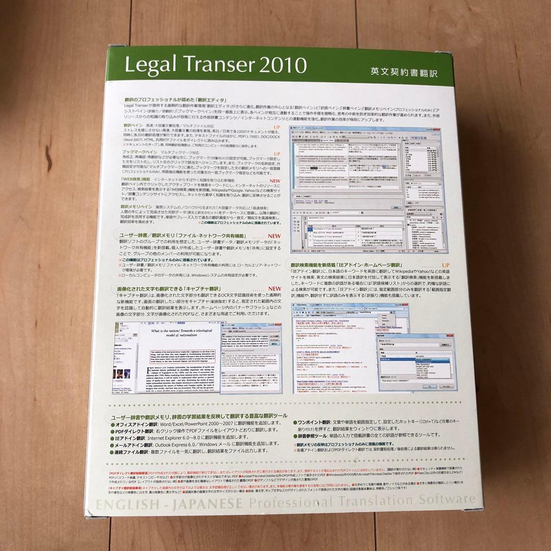 翻訳 リーガル•トランサーLegal Transer2010 プロフェッショナル