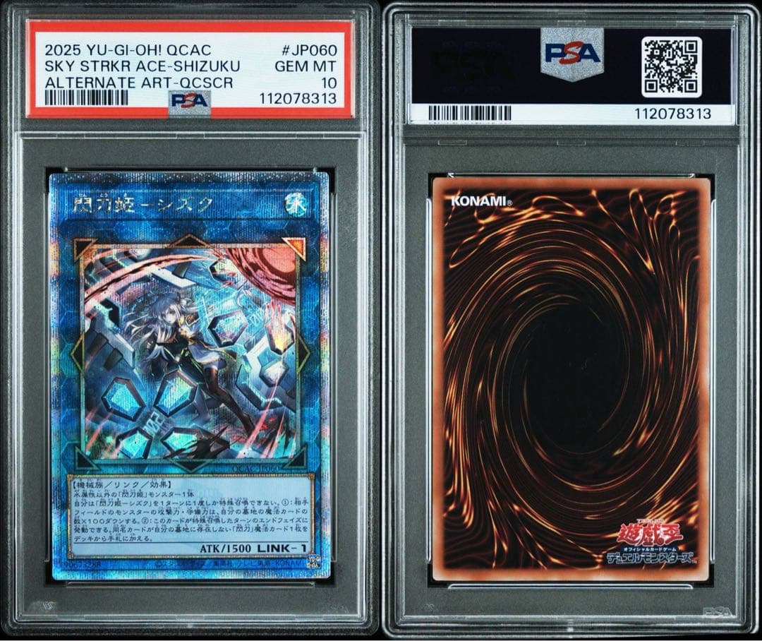 PSA10 10連番 25th 閃刀姫　レイ　絵違い　シズク　ハヤテ　カガリ