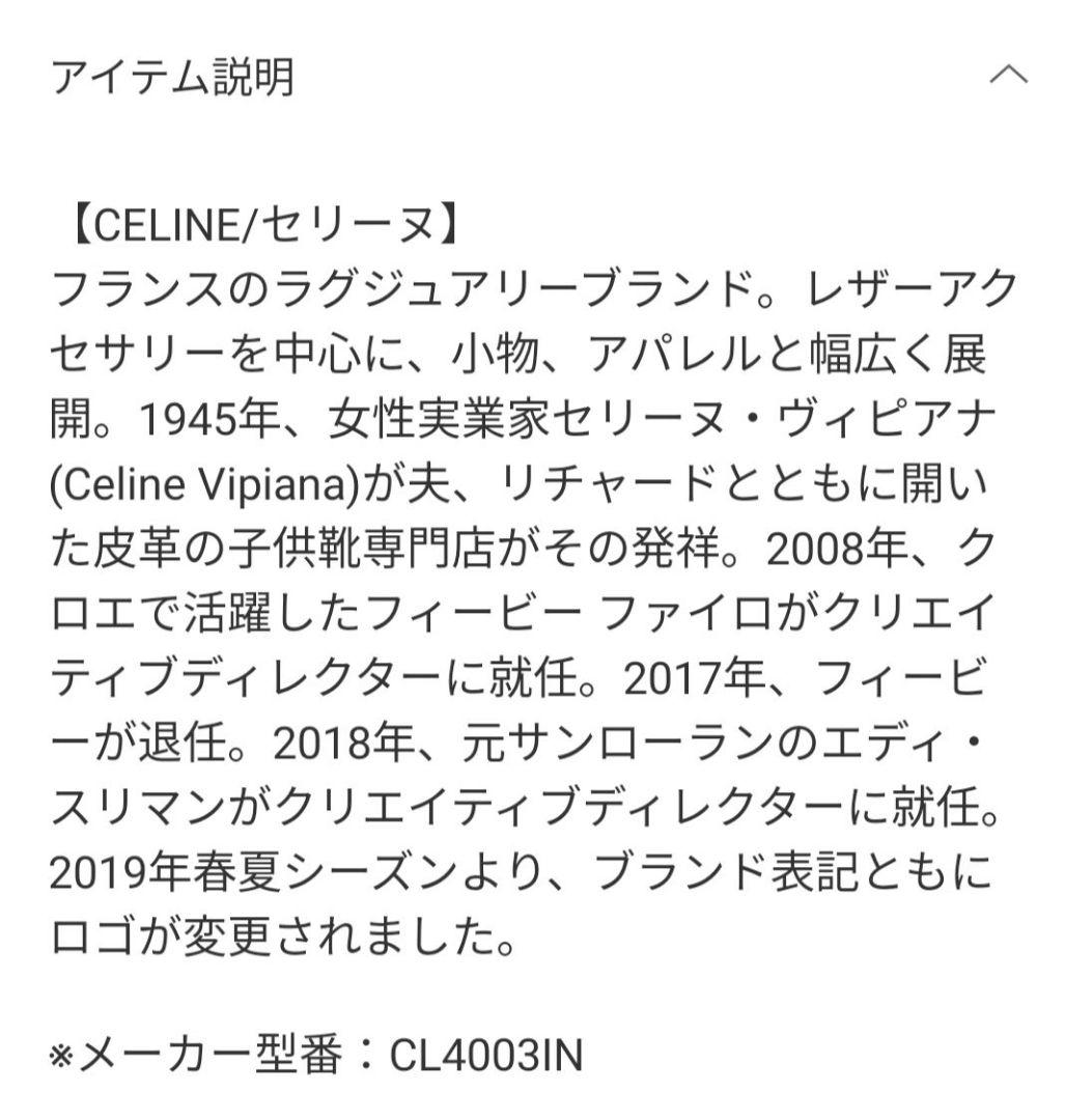 ドゥズィエムクラスセレクト　セリーヌ　 ブラックサングラス　新品