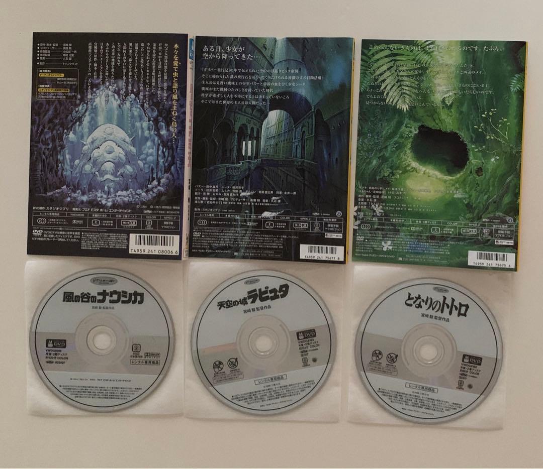 風の谷のナウシカ　天空の城ラピュタ　となりのトトロ　ジブリdvd　レンタル落ち
