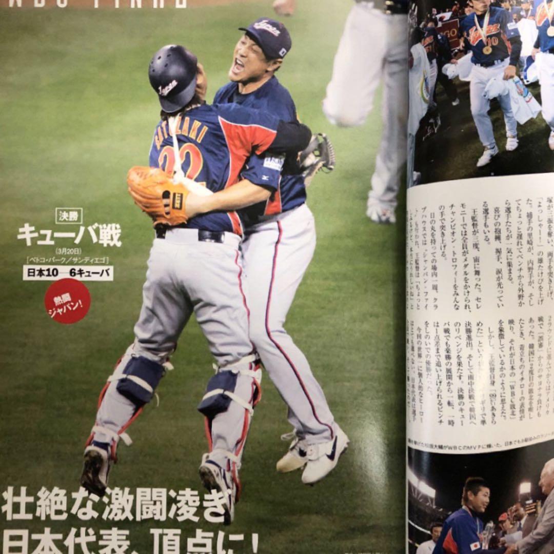 WBC 王ジャパン世界一！ 2006年 05月号