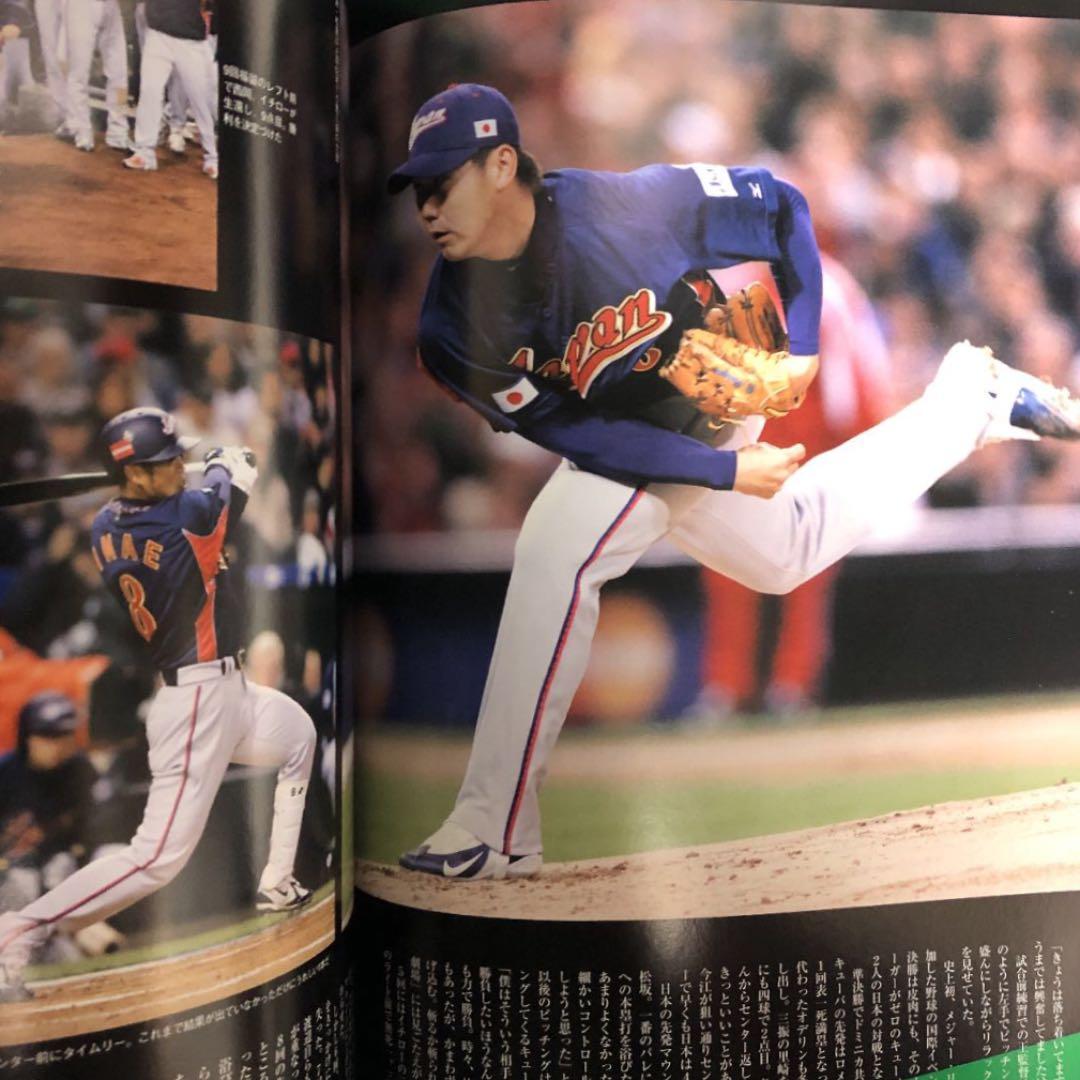 WBC 王ジャパン世界一！ 2006年 05月号