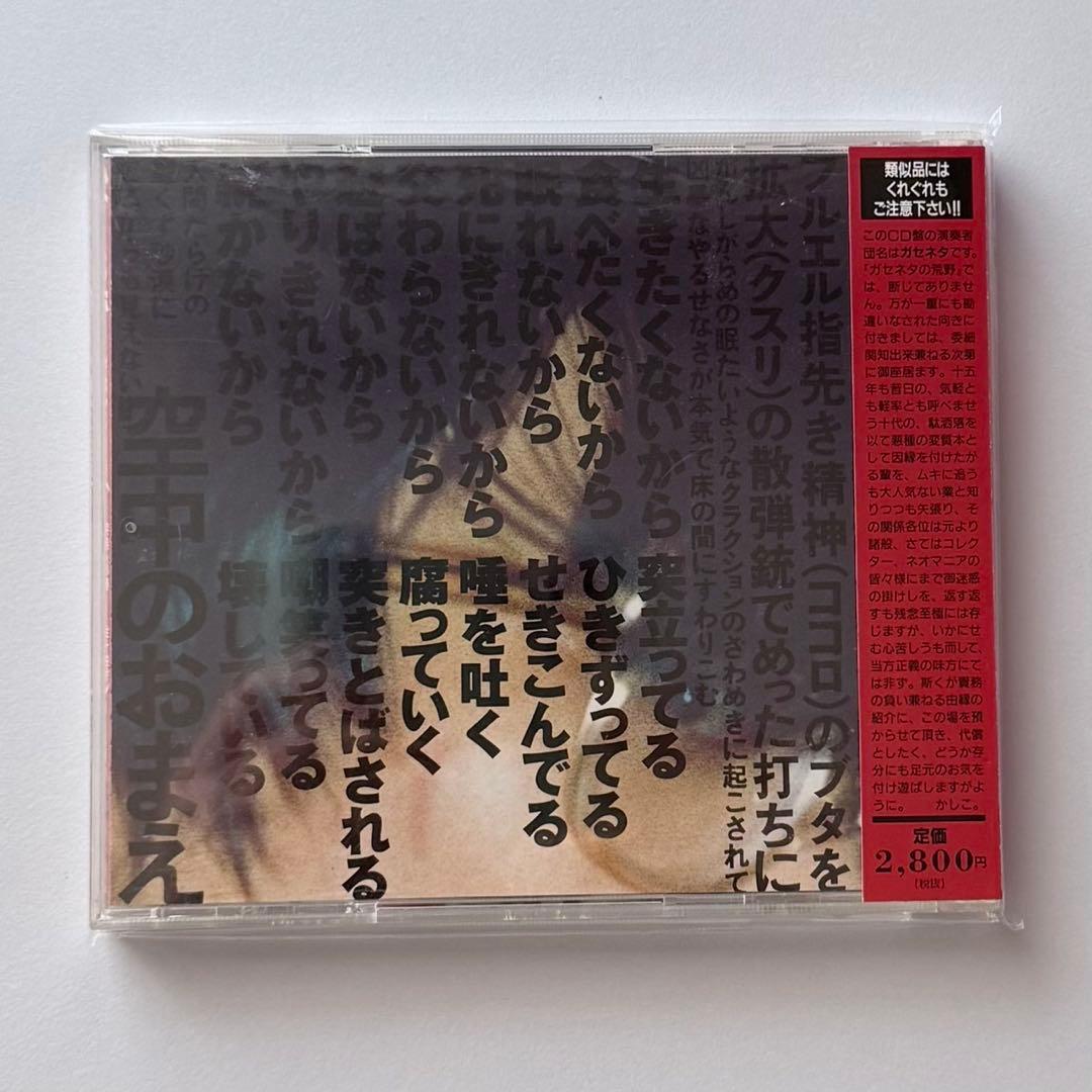 【帯付き】ガセネタ/SOONER OR LATER CD