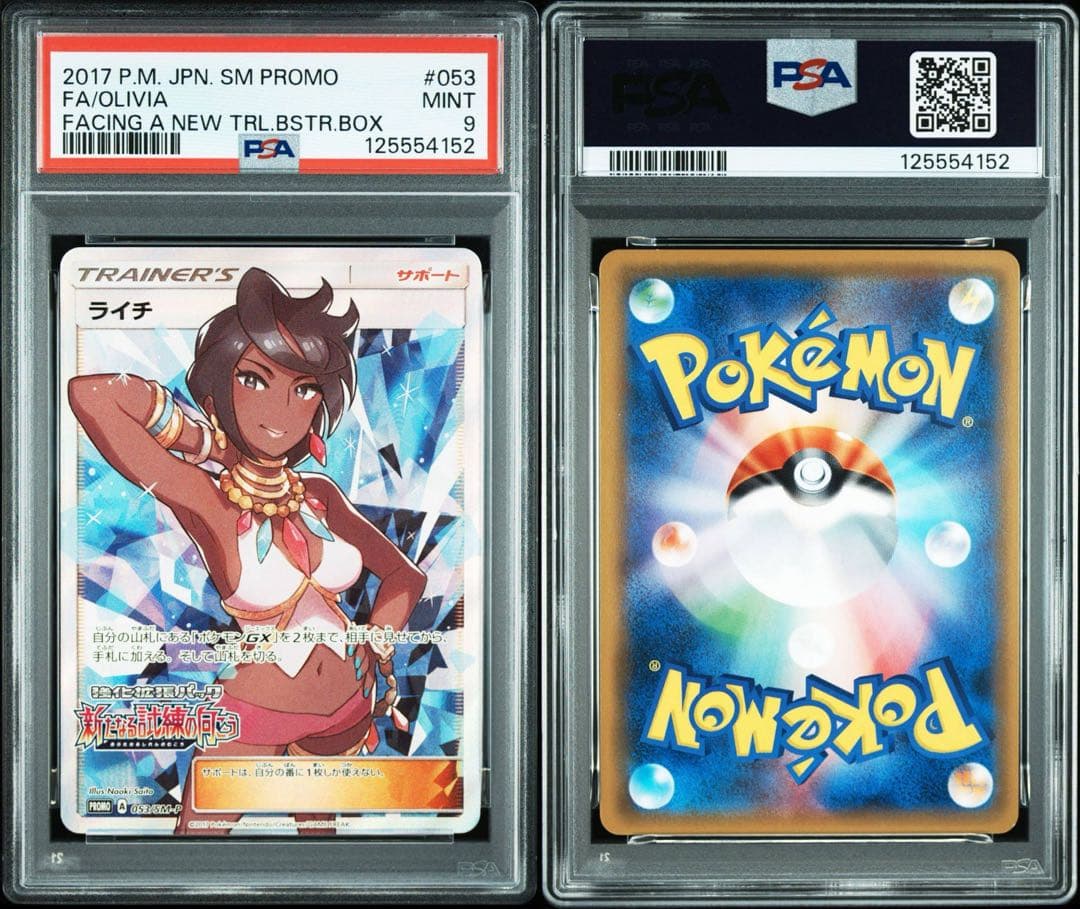 ライチ PROMO SM-Pプロモカード 053/SM-P