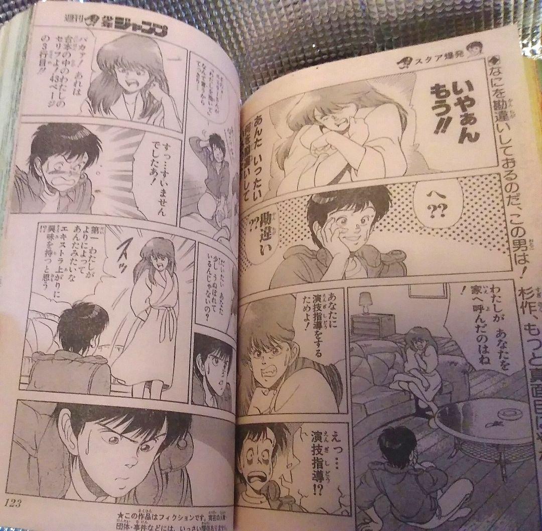 【激レア！当時もの】少年ジャンプ　1987年7号　聖闘士星矢　50回記念号