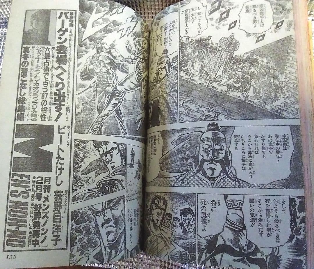 【激レア！当時もの】少年ジャンプ　1987年7号　聖闘士星矢　50回記念号