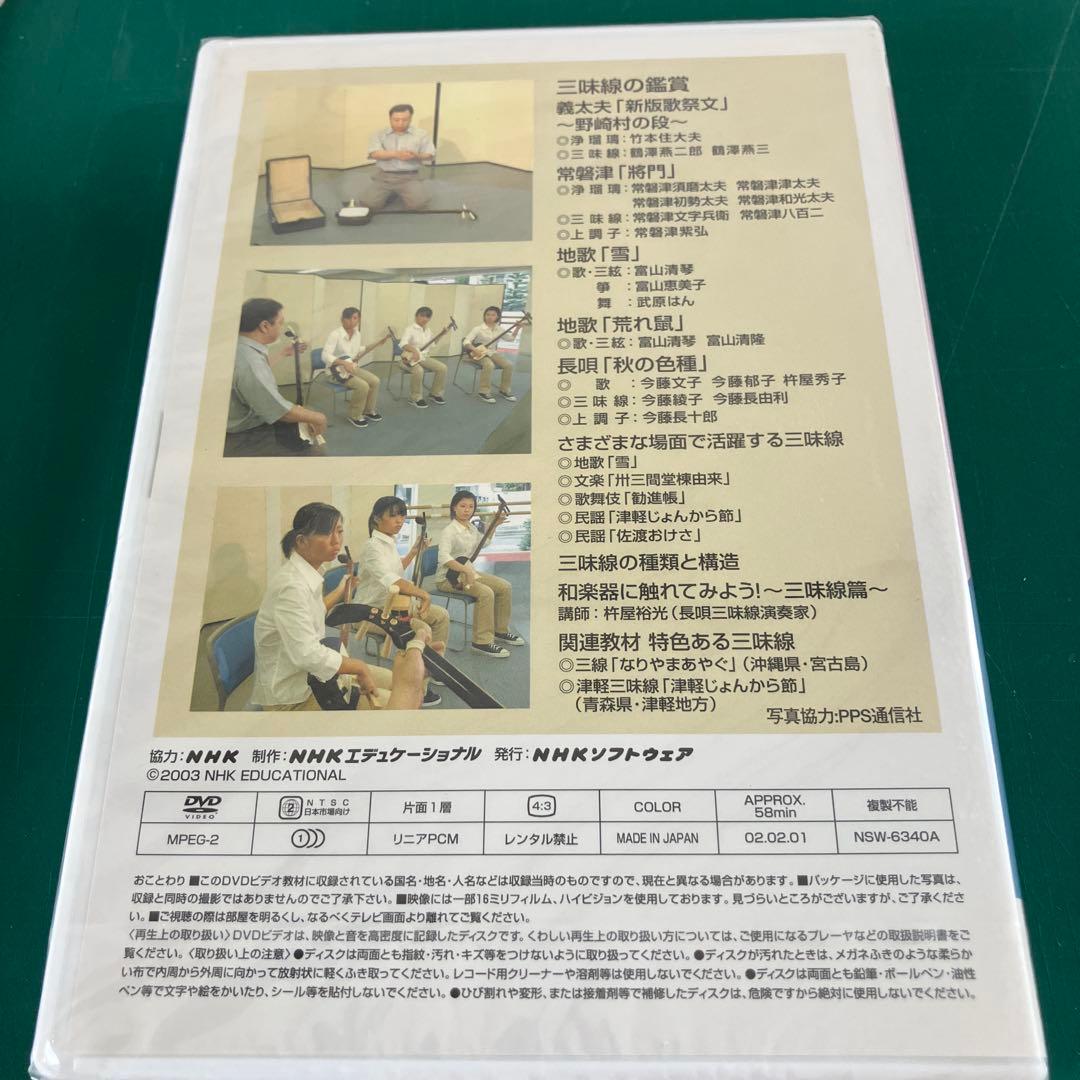 日本の伝統芸能と和楽器 第6巻