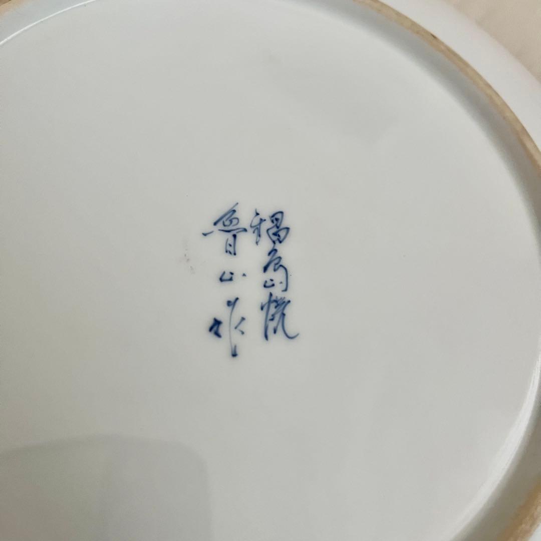 鍋島藩御庭焼　魯山　染錦　蒲公英画　陶額　たんぽぽ絵　皿　和食器　飾り皿