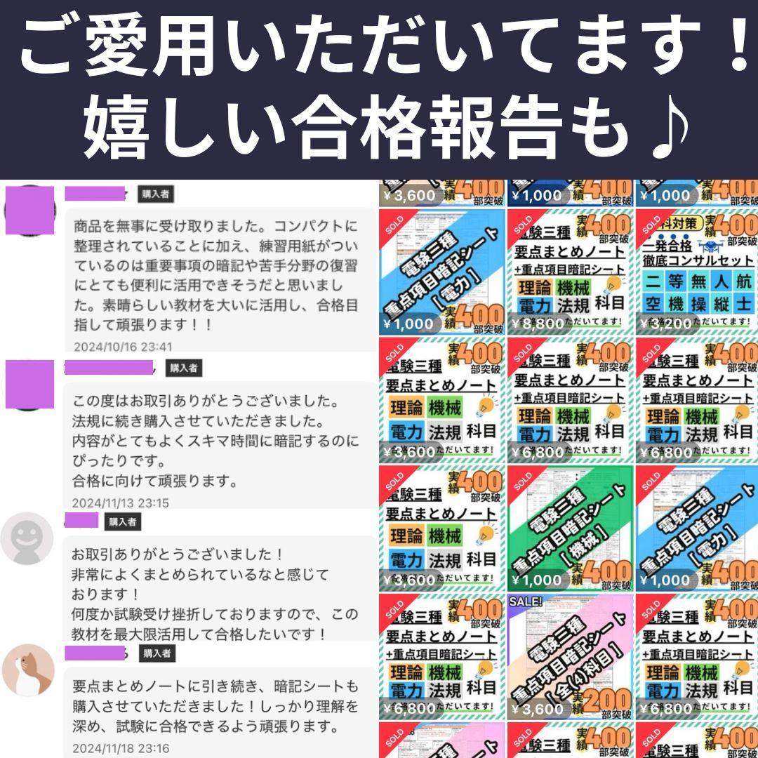 ●３月試験に間合う●電験三種 フルカラー暗記シート＆まとめノート（全科目+入門）
