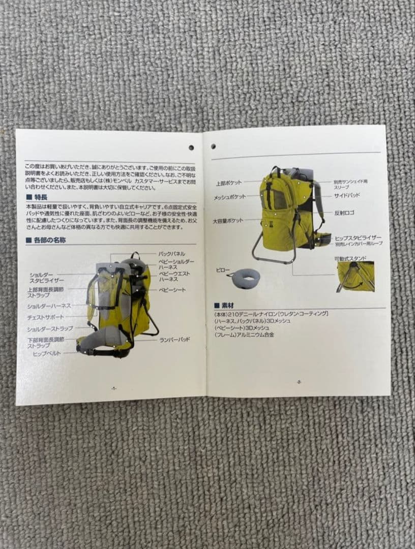 モンベル ベビーキャリア