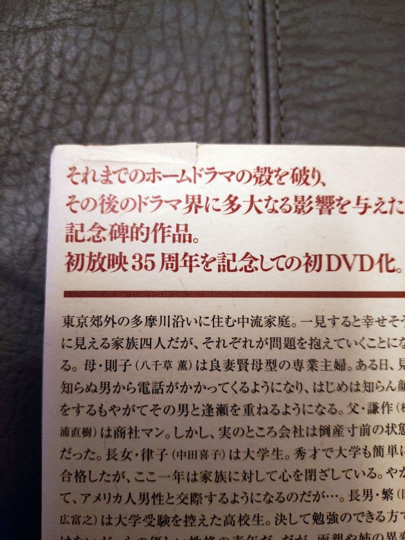 岸辺のアルバム　DVDBOX