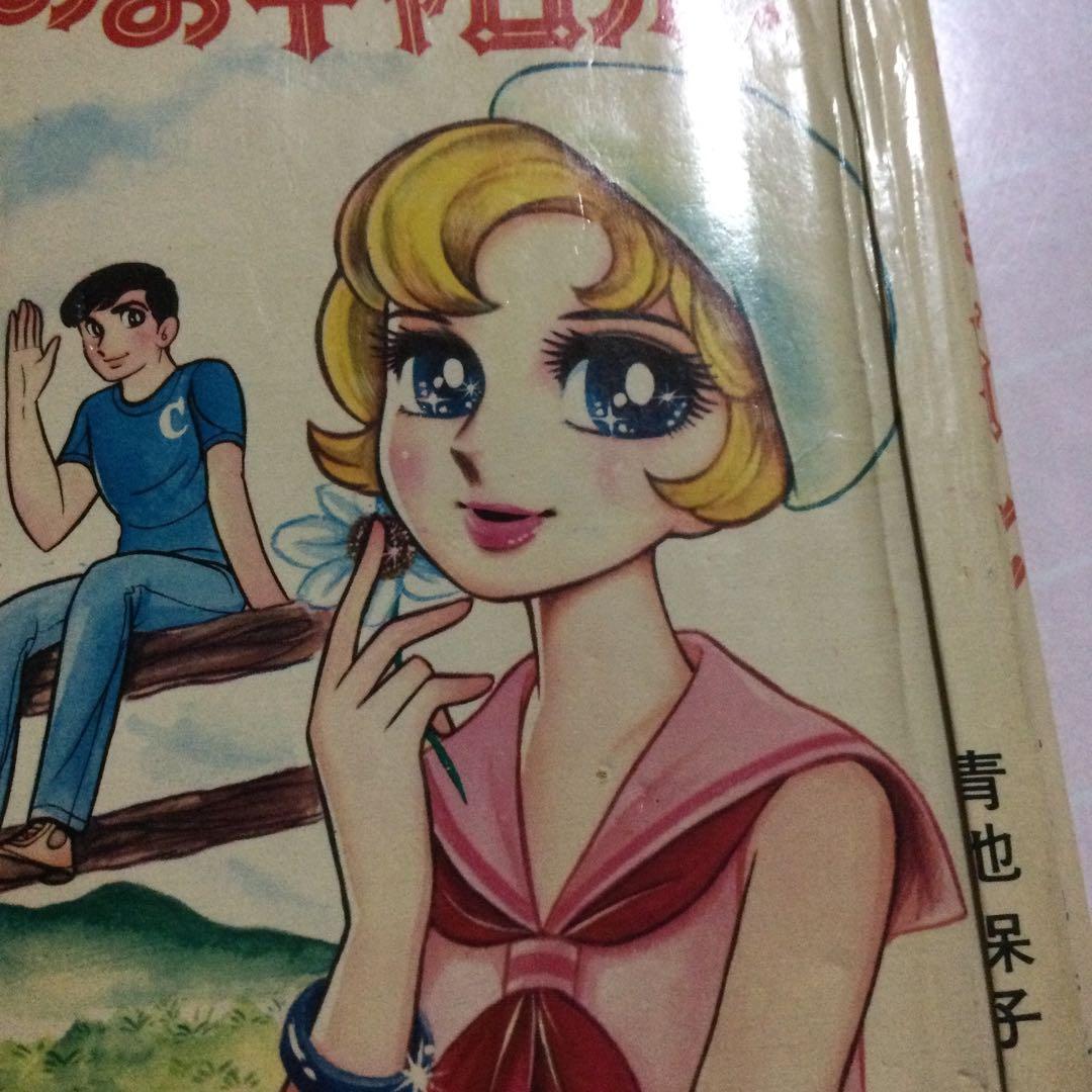 青池保子　ジュニアコミックス　若木書房　レトロ　貴重