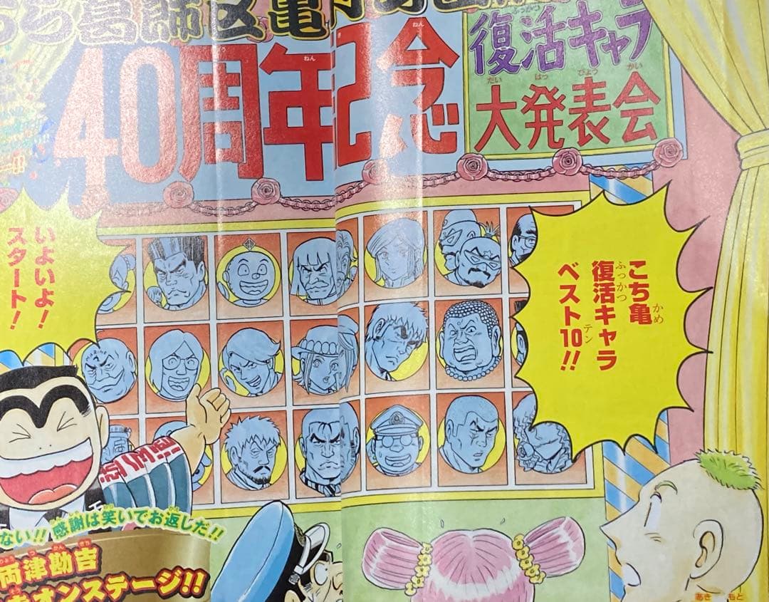週刊少年ジャンプ2016年42号 (㊗️こちら葛飾区亀有公園前派出所 最終回)