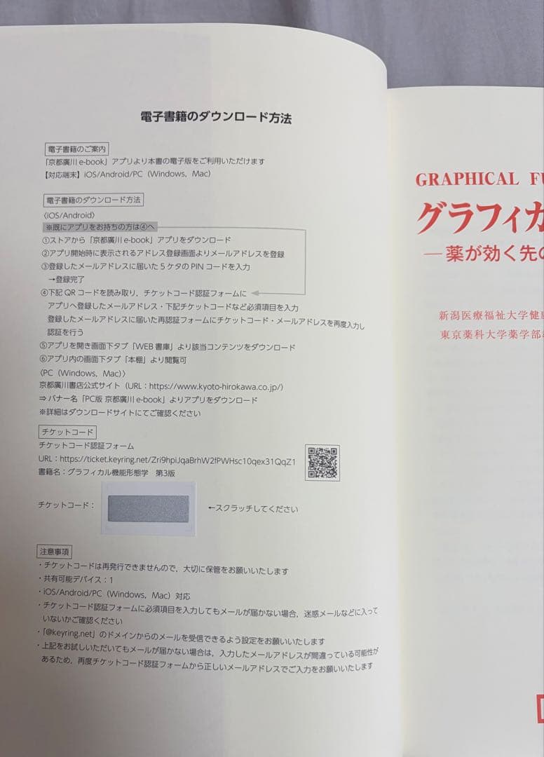 グラフィカル機能形態学 第3版