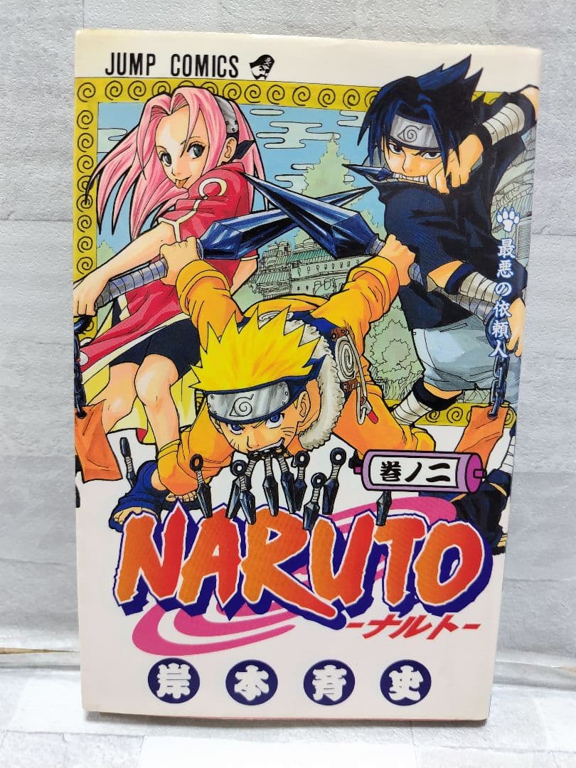 【初版】NARUTO ナルト (1巻/2巻セット)　ジャンプ
