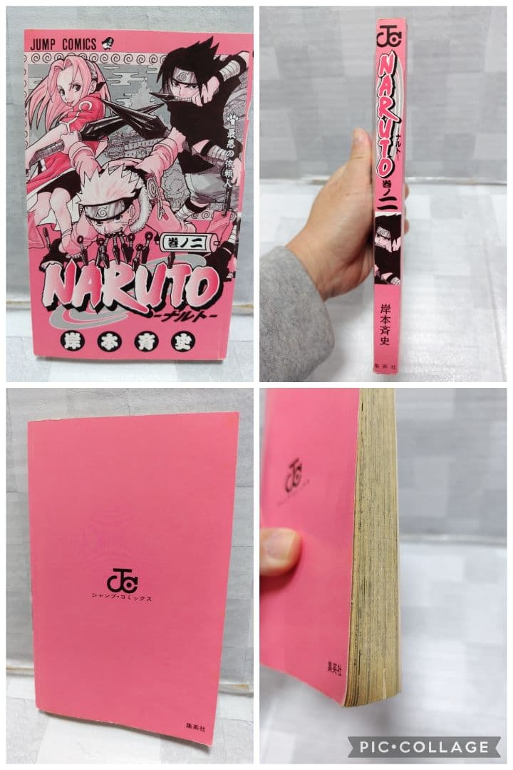 【初版】NARUTO ナルト (1巻/2巻セット)　ジャンプ