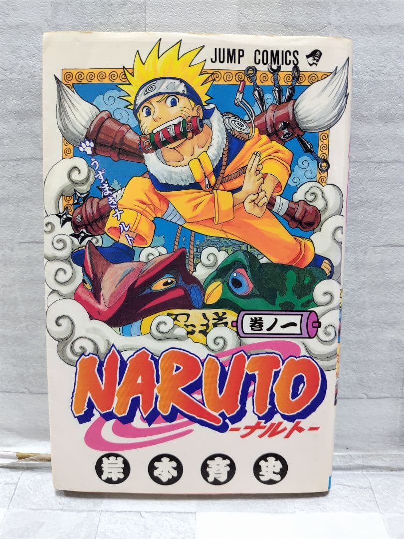 【初版】NARUTO ナルト (1巻/2巻セット)　ジャンプ