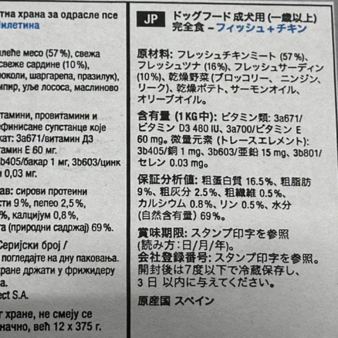【PLATINUM 】ウェットドックフード　フィッシュ＋チキン2箱