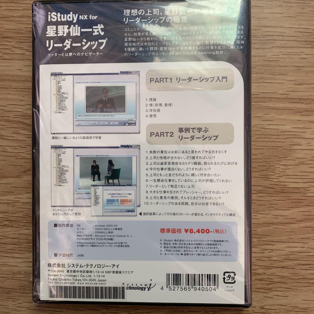 星野仙一式リーダーシップ