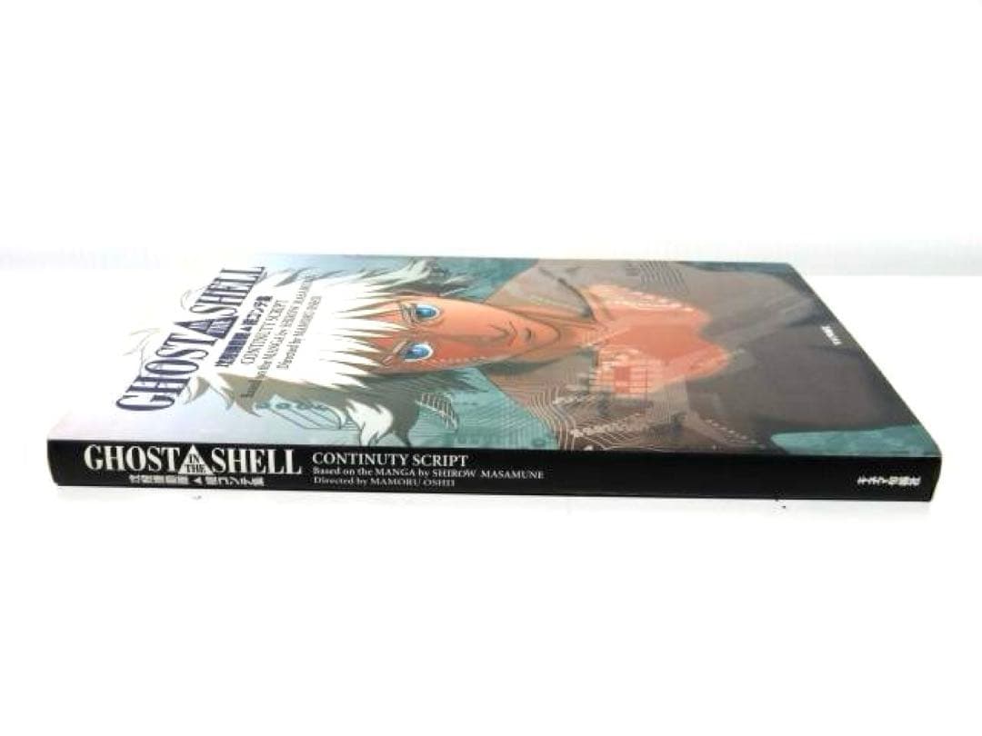 GHOST IN THE SHELL 攻殻機動隊 絵コンテ集