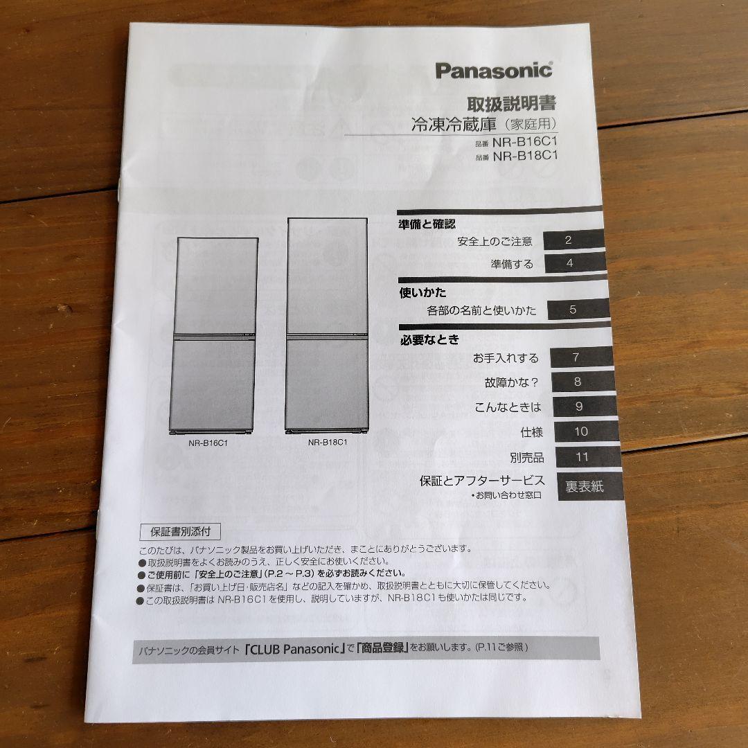 Panasonic 2ドア冷蔵庫 156L NR-B16C1-W 2024年製