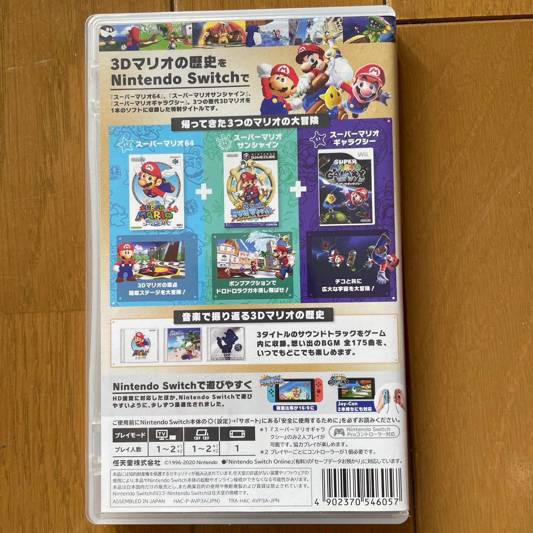 【美品】スーパーマリオ 3Dコレクション　ソフト