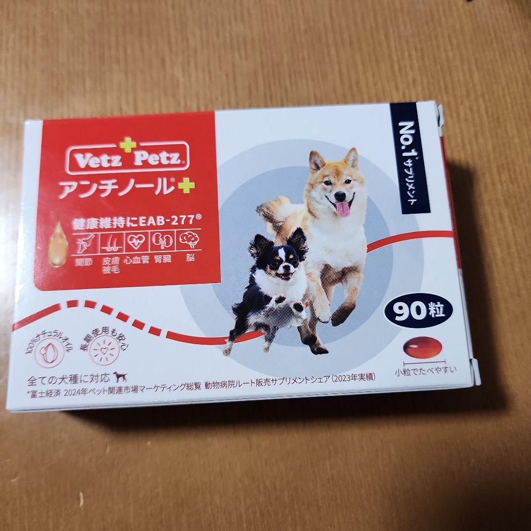 Vetz Petz アンチノールプラス 90粒 犬用
