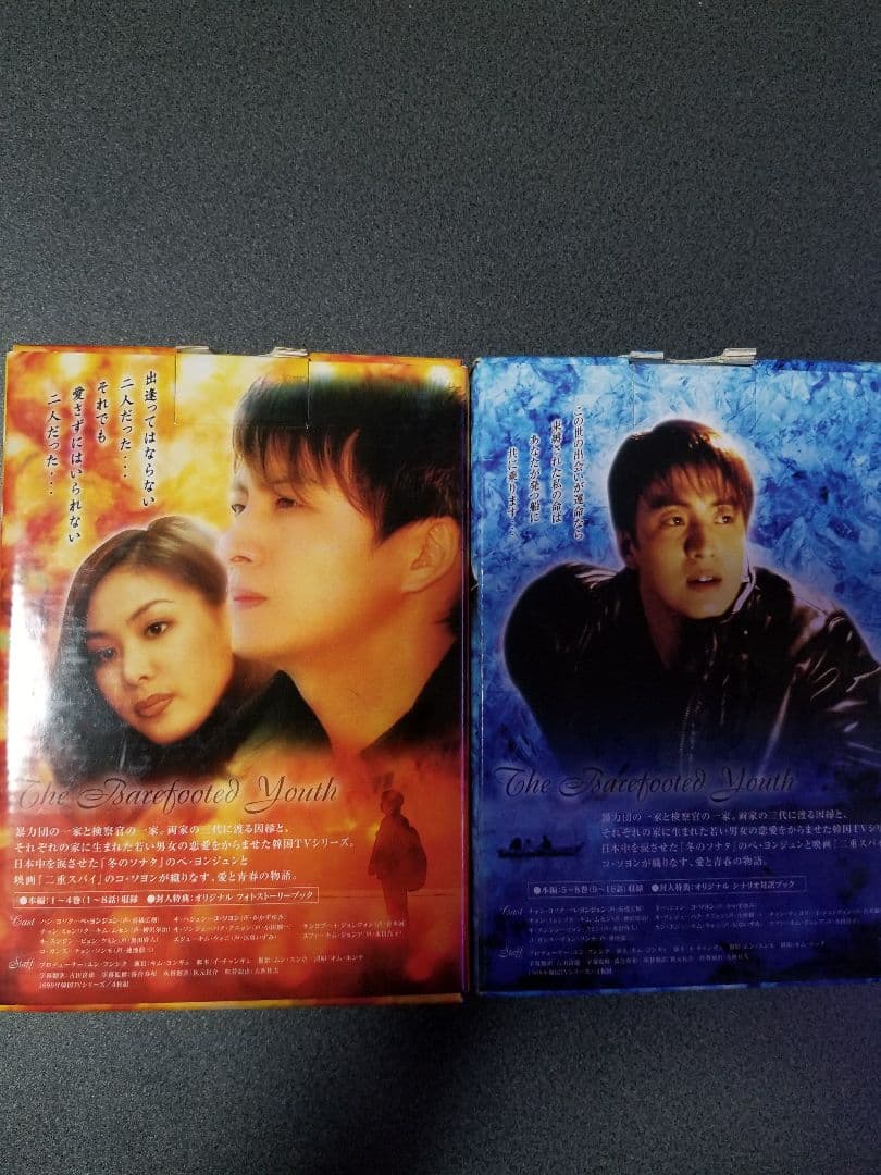 裸足の青春 DVD-BOX Ⅰ II セット〈4枚組×2セット〉
