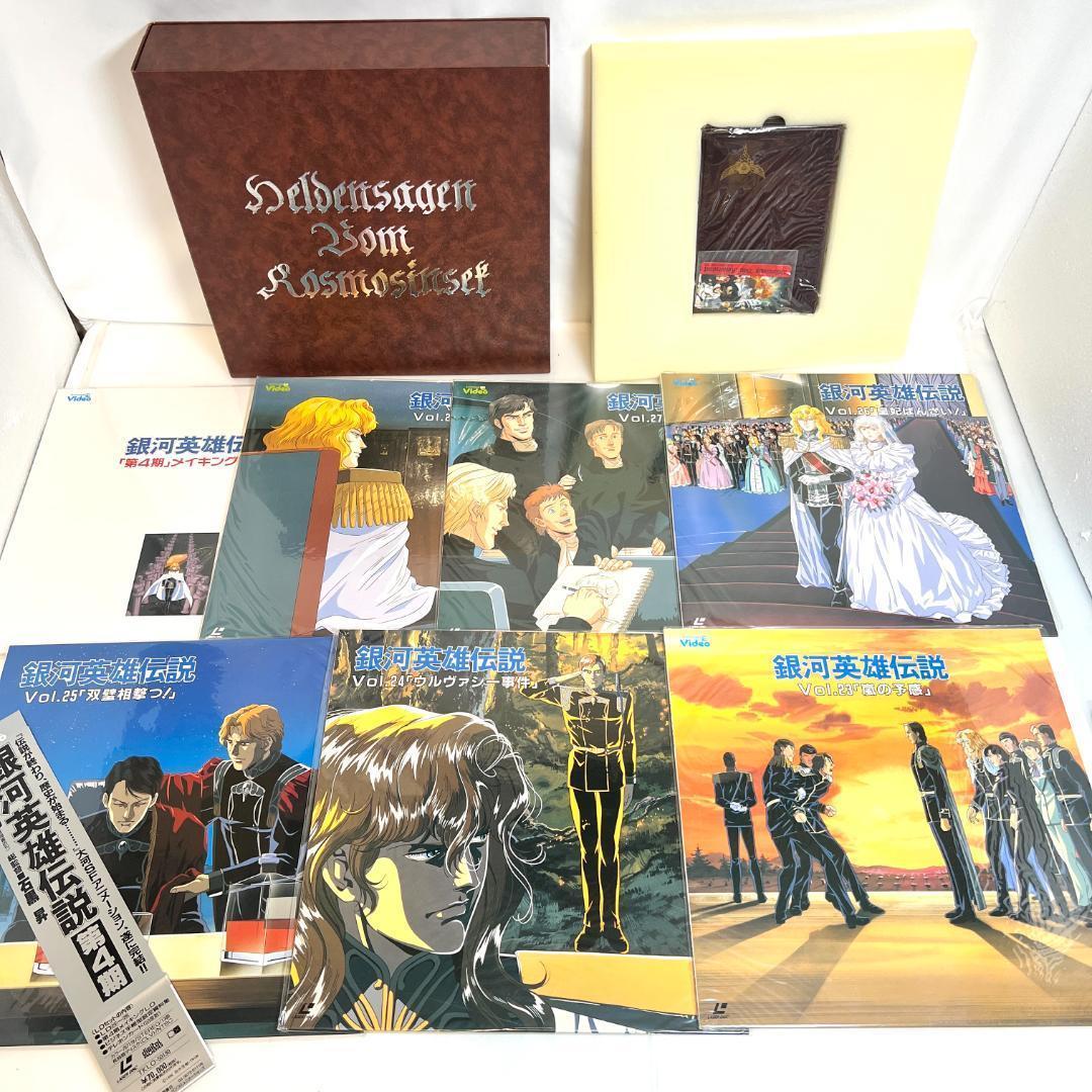 レーザーディスク、銀河英雄伝説 　4LD-BOX　第1〜4期　29枚 限定商品